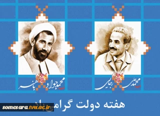 هفته دولت مبارک