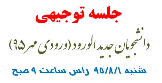 جلسه توجیهی