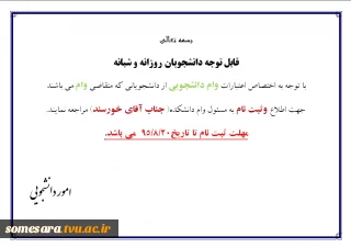 وام دانشجویی