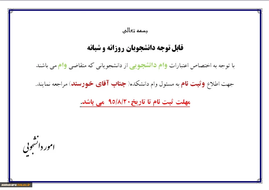 وام دانشجویی 2