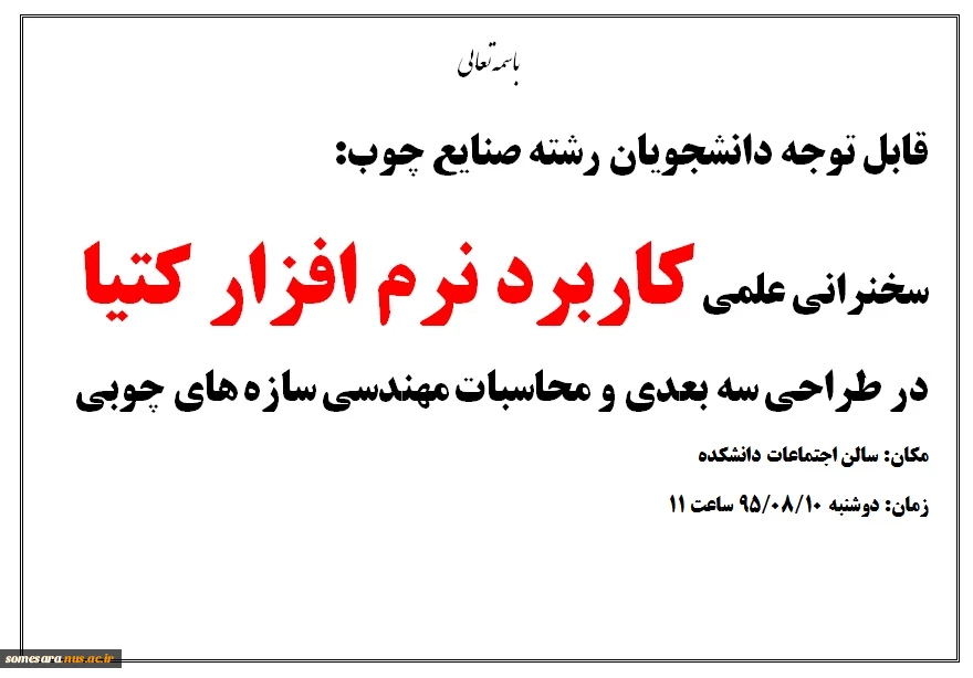 سخنرانی علمی 2