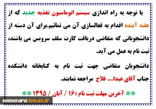 اتوماسیون تغذیه راه اندازی گردید.
