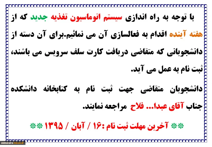 اتوماسیون تغذیه راه اندازی گردید 2