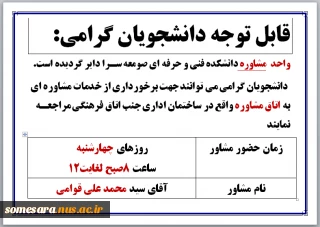 واحد  مشاوره دانشکده فنی و حرفه ای صومعه سـرا دایر گردیده است.