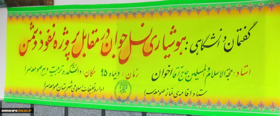 گفتمان دانشگاهی 2