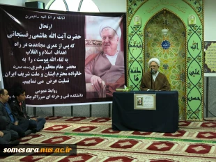 برگزاری اولین مراسم بزکداشت آیت الله هاشمی رفسنجانی در شهرستان صومعه سرا 9