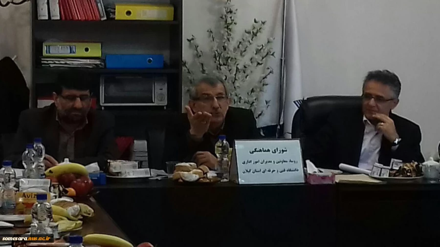 جلسه شورای  هماهنگی  روسا ، معاونین و مدیران  امور اداری دانشگاه فنی و حرفه ای    استان گیلان 6