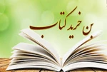 اطلاعیه خرید بن کتاب 2