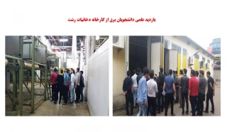 بازدید علمی دانشجویان رشته برق از دخانیات رشت در تاریخ 96/02/02
