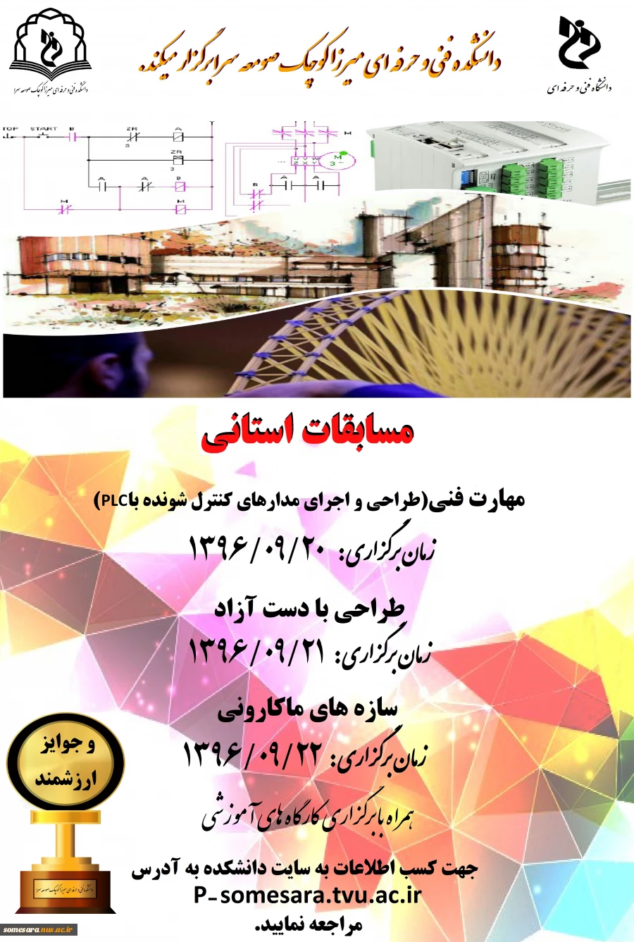 مسابقات استانی هفته پژوهش