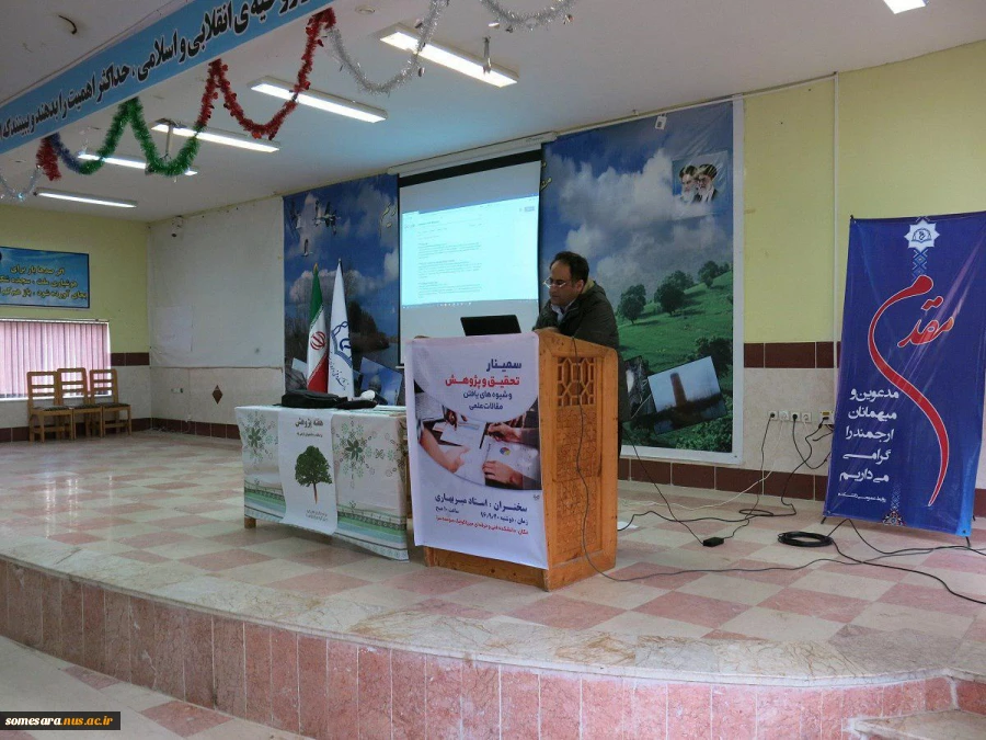 سمینار تحقیق ،پژوهش و شیوه های یافتن مقالات علمی 7