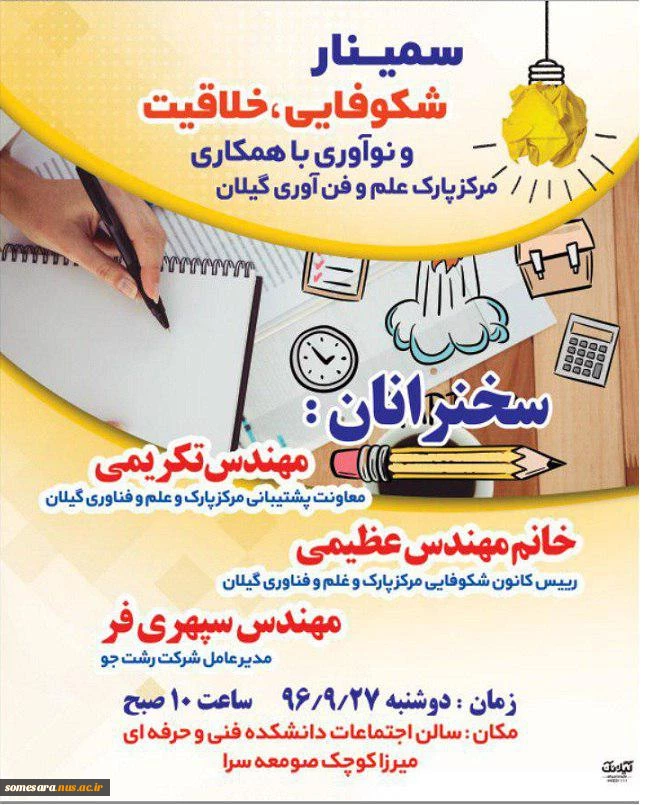 برگزاری سمینار شکوفایی و خلاقیت 2