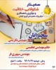 برگزاری سمینار شکوفایی و خلاقیت 2
