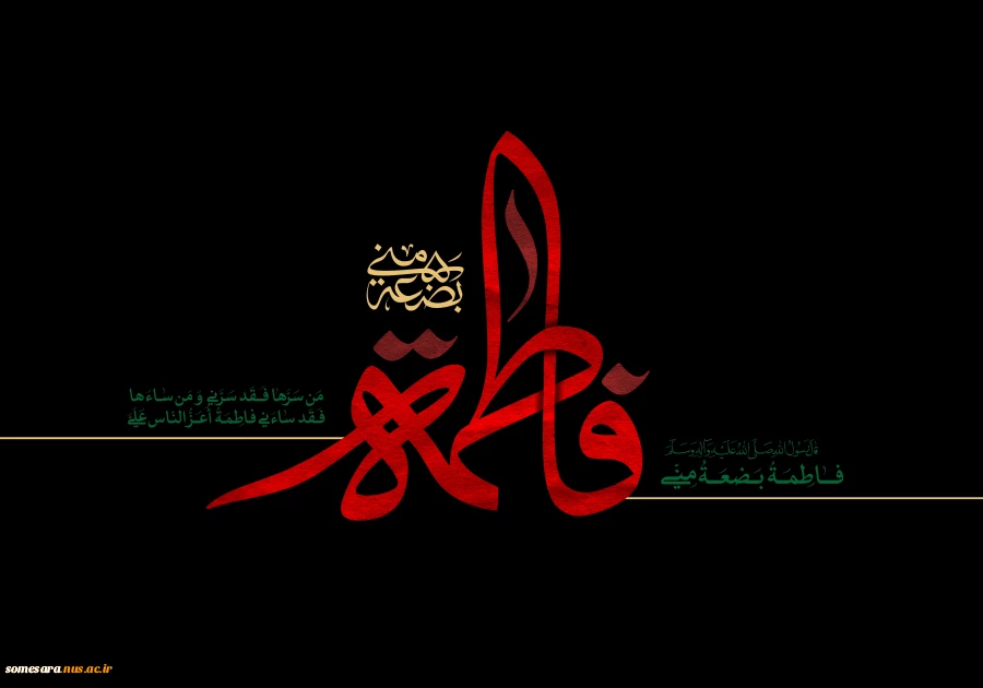 ایام فاطمیه تسلیت باد 2