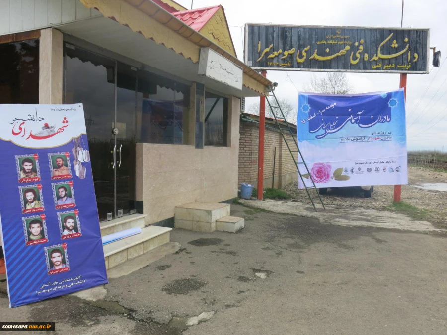 دیدار با خانواده شهدا و تجدید میثاق با آرمان های شهدا در روز شهید 3