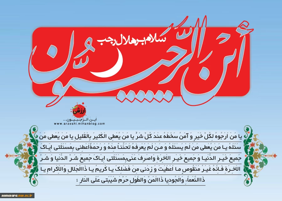 فرا رسیدن ماه رجب مبارک 2