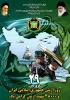 روز ارتش جمهوری اسلامی ایران مبارک 3