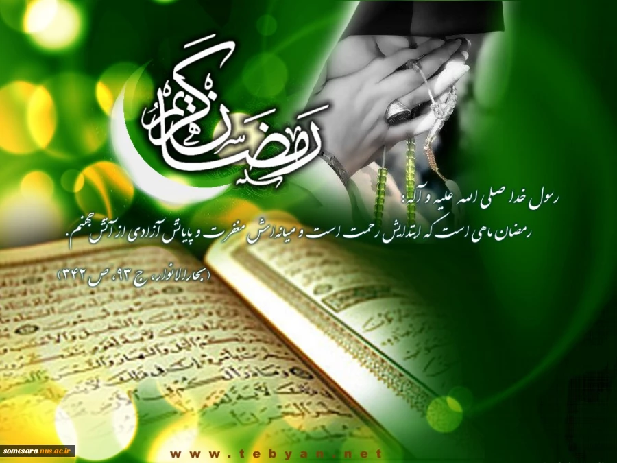 ماه رمضان ماه میهمانی خدا مبارک 2