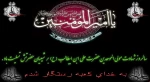 شهادت مولی الموحدین حضرت علی بن ابیطالب تسلیت باد 2