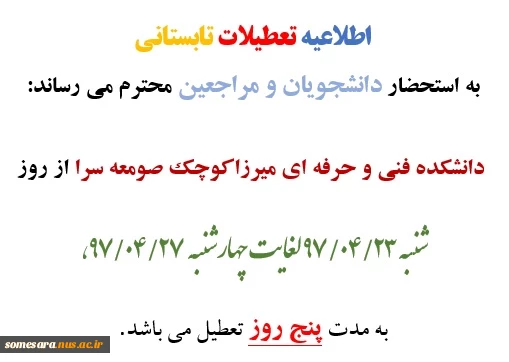 تعطیلات تابستانی 2