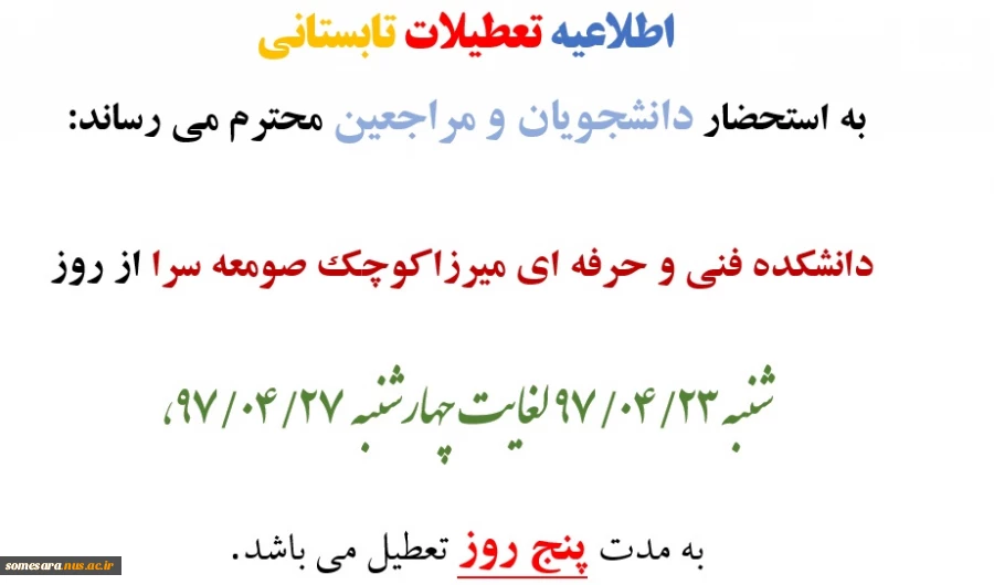 تعطیلات تابستانی 2