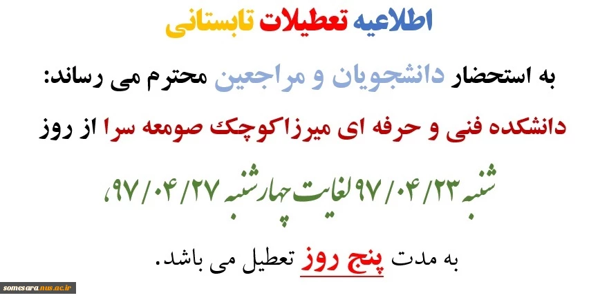 تعطیلات تابستانی 2