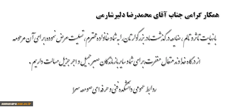 پیام تسلیت 2