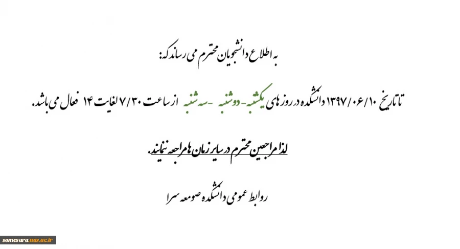 ایام کاری دانشکده 2