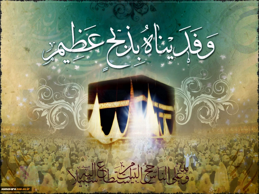 عید سعید قربان مبارک باد

 2