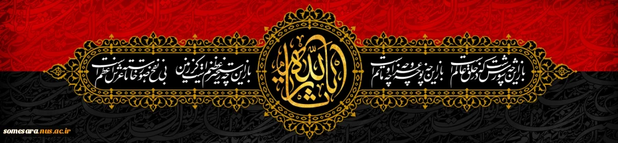 ماه محرم     ماه پیروزی خون بر شمشیر برتمام شیعیان جهان تسلیت باد 2