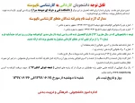 اطلاعیه ثبت نام 3