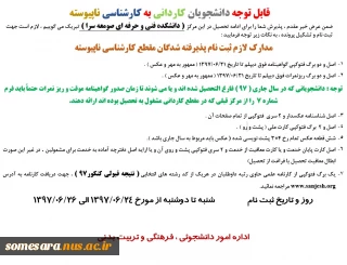 اطلاعیه ثبت نام