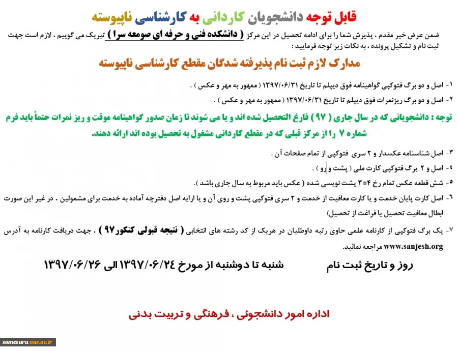 اطلاعیه ثبت نام 3