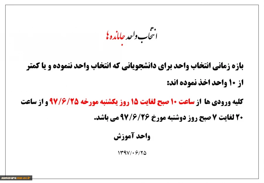 انتخاب واحد جامانده ها 2