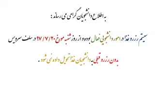 اطلاعیه رزرو غذا