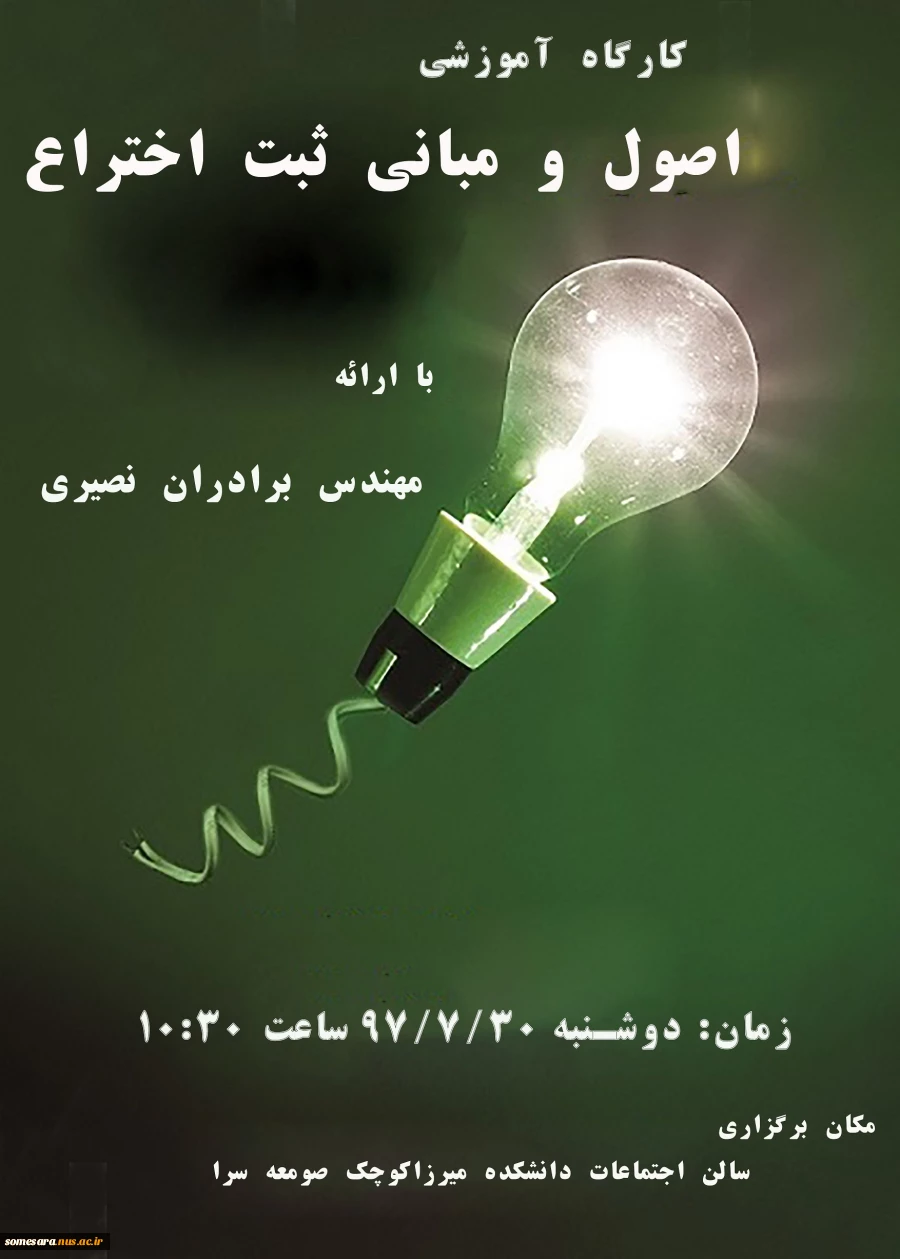 پوستر اختراع