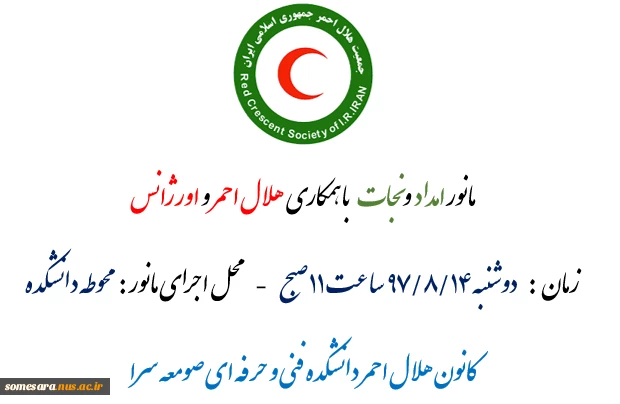 مانور امداد و نجات 2