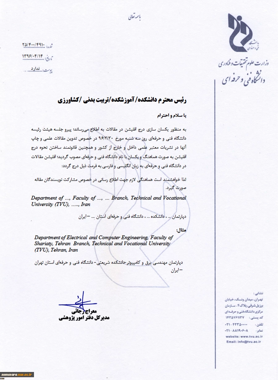 افلیشن مقاله