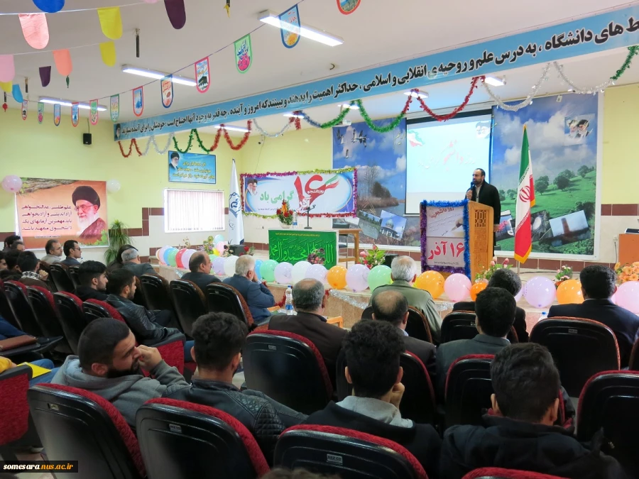 برگزاری جشن روزدانشجو (16  آذر) 2