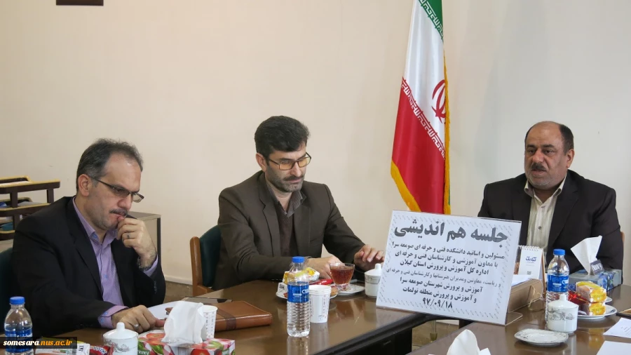 جلسه هم اندیشی مسئولین و اساتید دانشکده با مسئولین اداره کل آموزش و پرورش ، روسا و معاونین ادارات آموزش و پروش شهرستان صومعه سرا و روسای هنرستانهای شهرستان  صومعه سرا  4