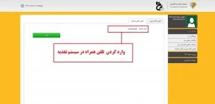 آموزش استفاده از سیستم اتوماسیون تغذیه 7
