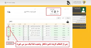 آموزش استفاده از سیستم اتوماسیون تغذیه 16