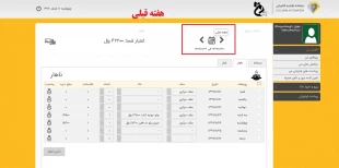 آموزش استفاده از سیستم اتوماسیون تغذیه 14