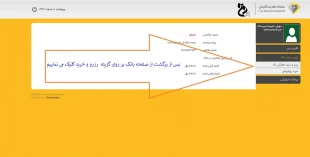 آموزش استفاده از سیستم اتوماسیون تغذیه 12