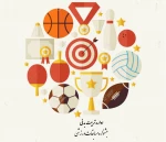 جشنواره مسابقات ورزشی  در رشته های زیر برگزار می گردد 2