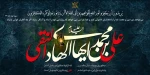 شهادت امام هادی (ع) تسلیت باد 2