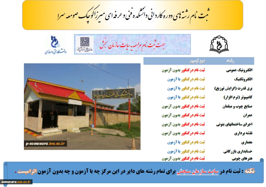 ثبت نام رشته های دوره کاردانی دانشکده فنی و حرفه ای میرزاکوچک صومعه سرا 2