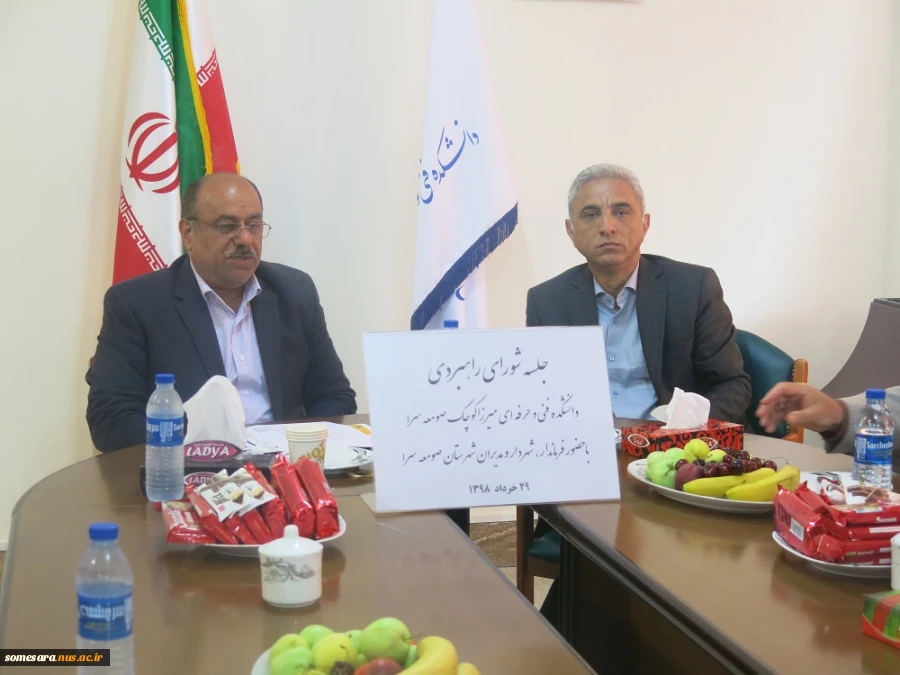 جلسه راهبردی 2