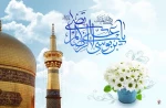 سالروز ولادت امام رضا (ع) بر شیعیان جهان مبارک باد
 2