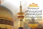 سالروز ولادت امام رضا (ع) بر شیعیان جهان مبارک باد
 2